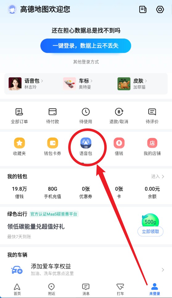 高德地图团团语音包