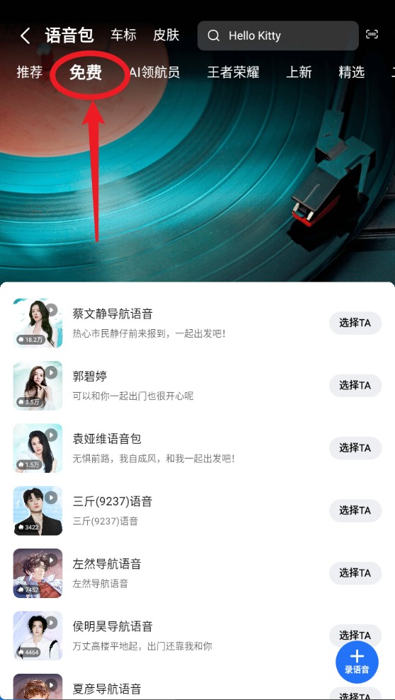 高德地图团团语音包