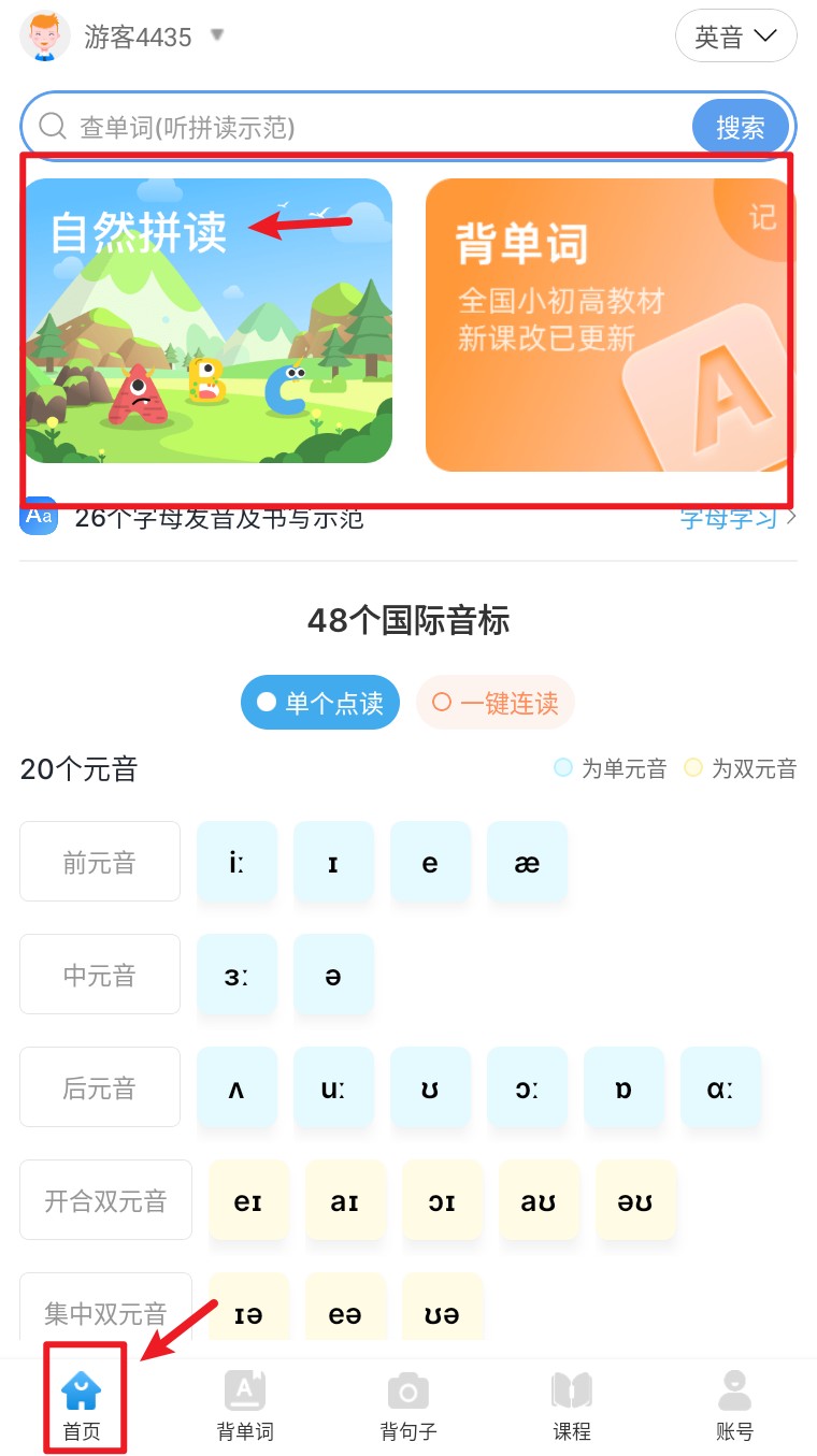 英语音标app