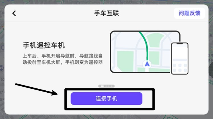 高德地图车机版官方