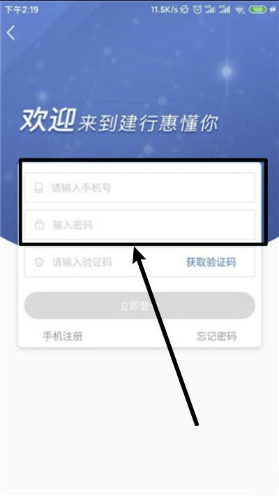 建行惠懂你app官方