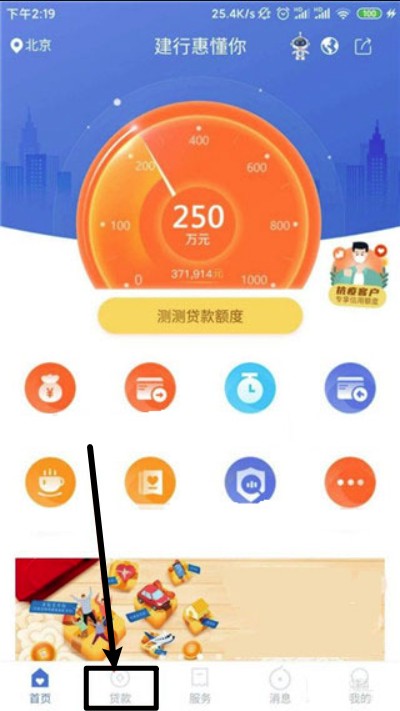 建行惠懂你app官方