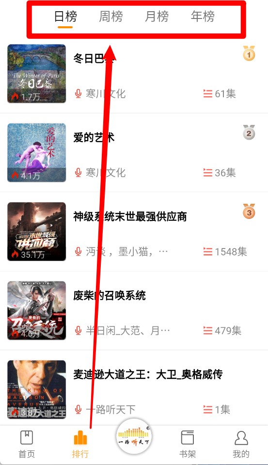 一路听天下app
