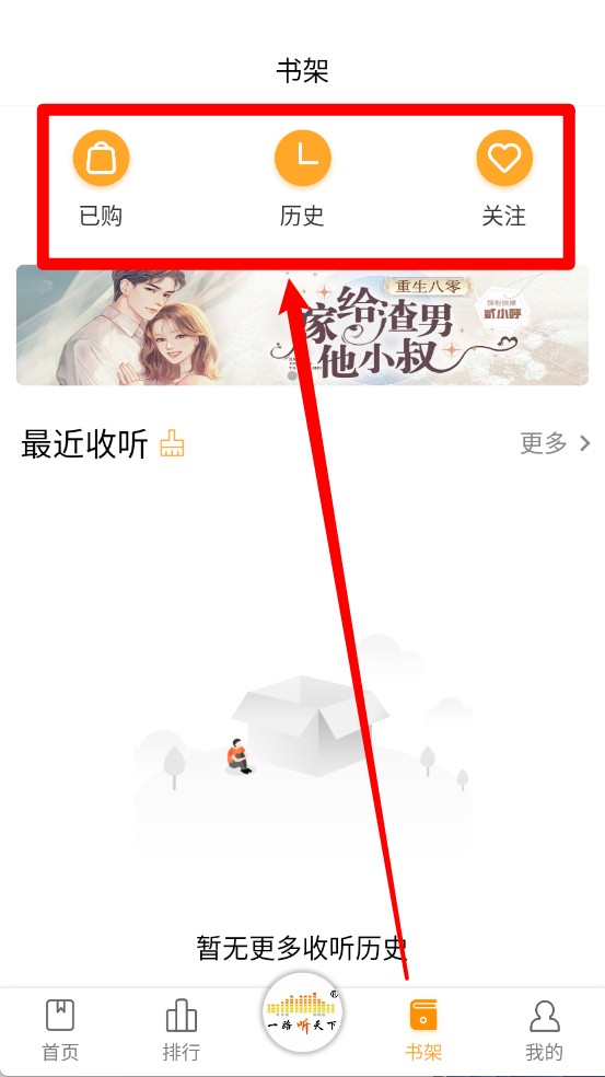 一路听天下app