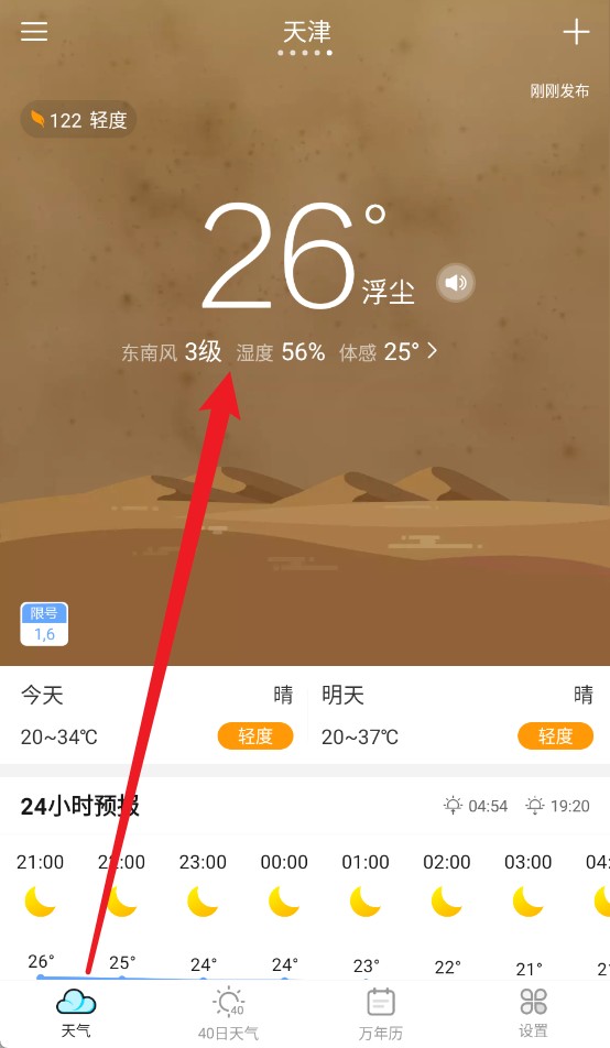 全能天气预报无广告安卓