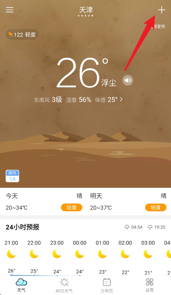 全能天气预报无广告安卓