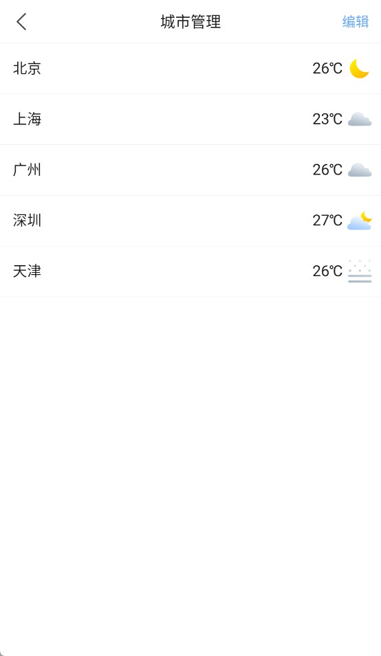 全能天气预报无广告安卓