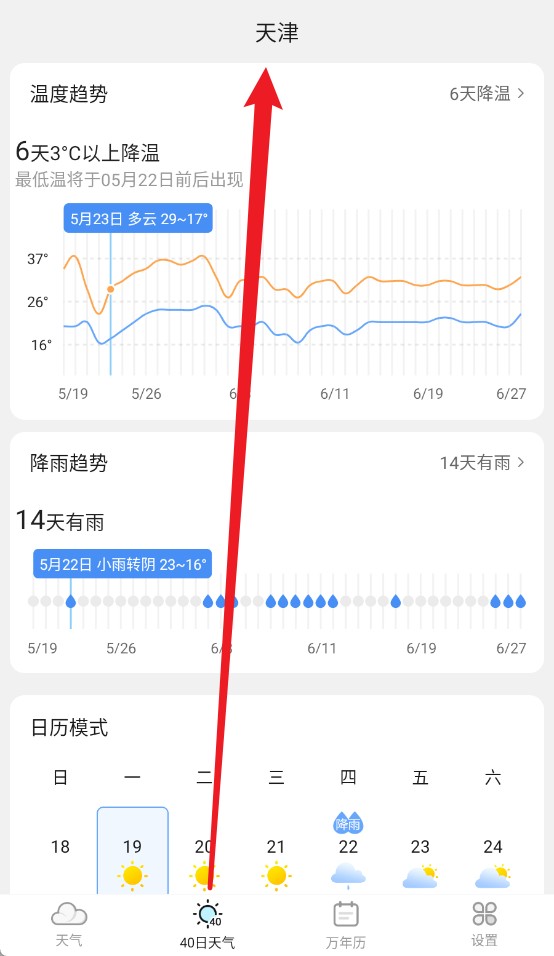 全能天气预报无广告安卓