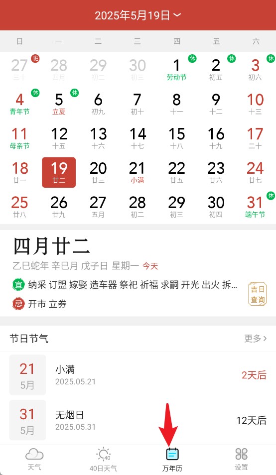 全能天气预报无广告安卓