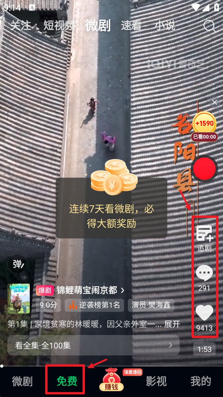 爱奇艺极速版免费