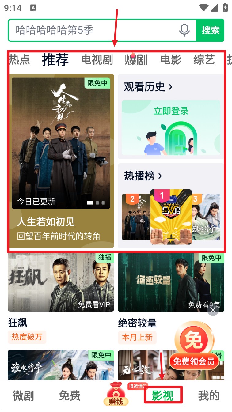 爱奇艺极速版免费