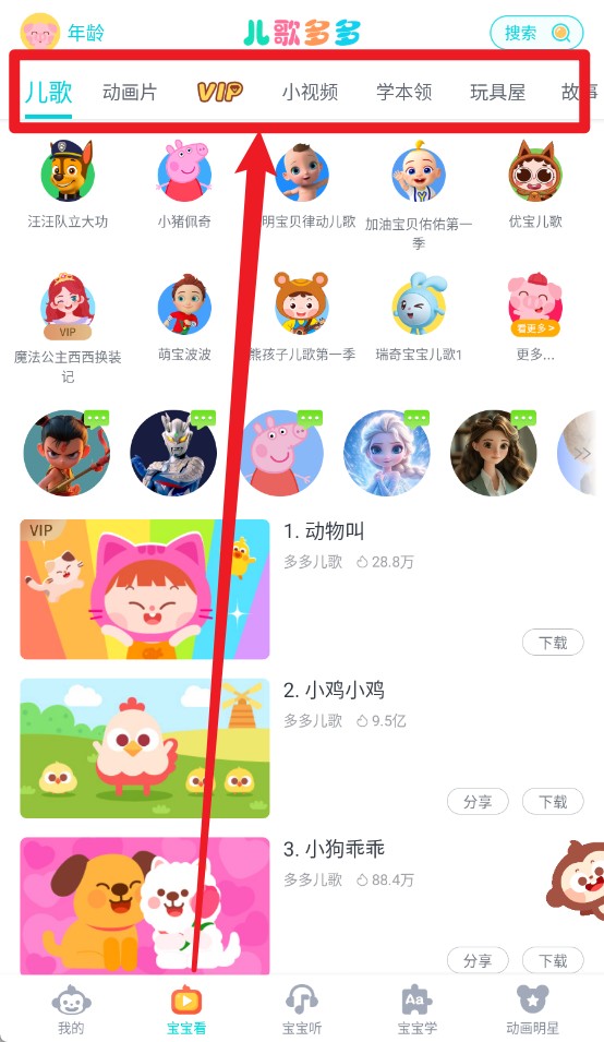 儿歌多多2025最新版免费