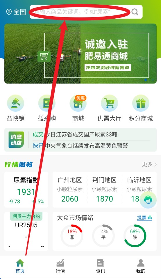 肥易通行情app