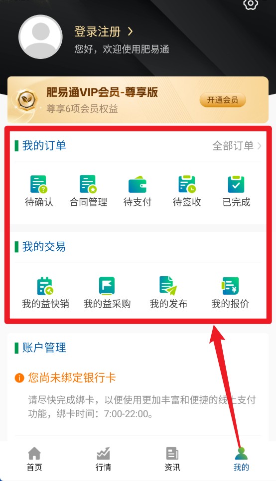 肥易通行情app