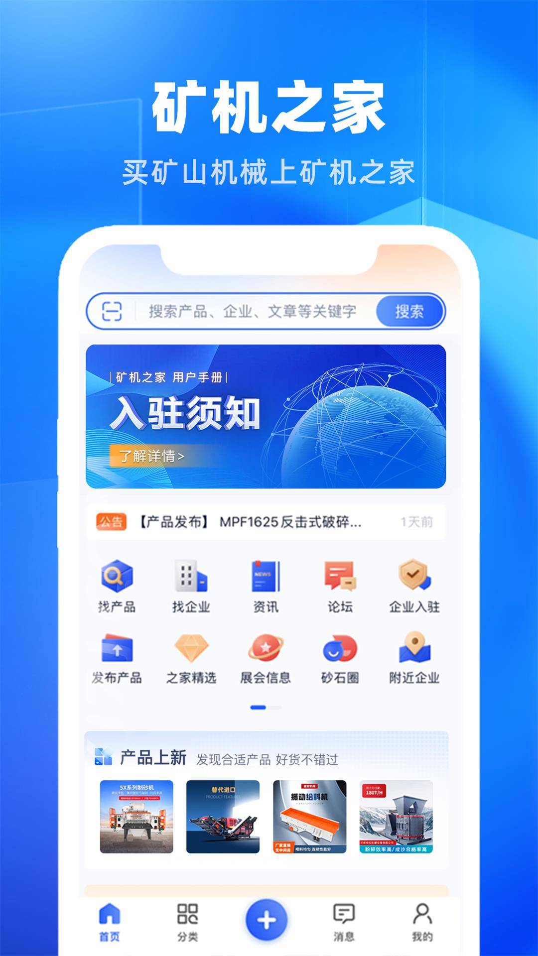 矿机之家app官方