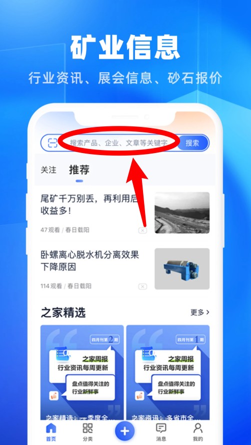 矿机之家app官方