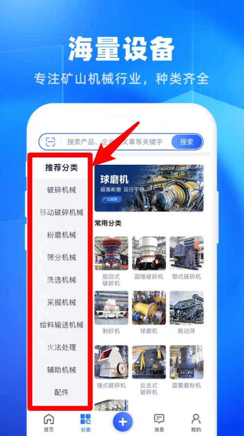 矿机之家app官方