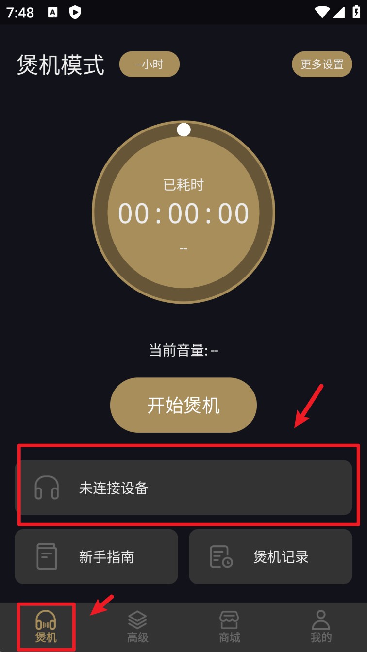 耳机助手app(煲机助手)