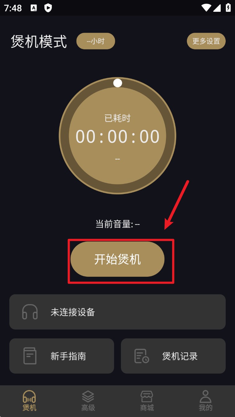 耳机助手app(煲机助手)