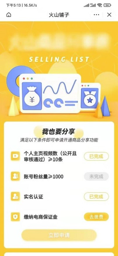 抖音火山版免费