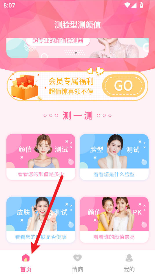 测脸型测颜值手机版