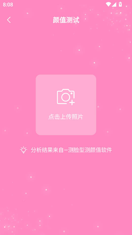 测脸型测颜值手机版