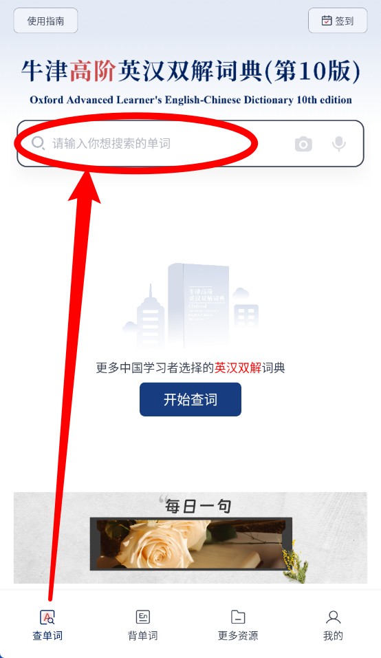 牛津高阶词典第10版app