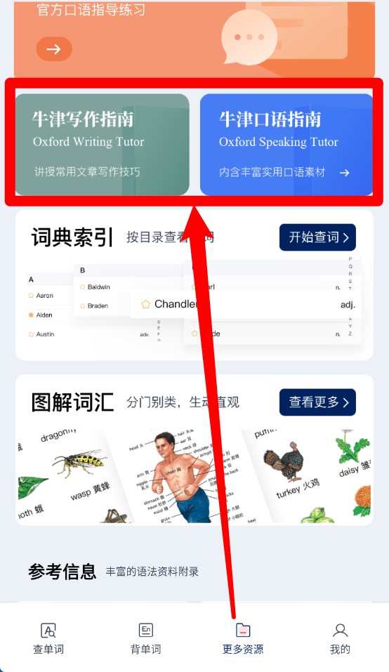 牛津高阶词典第10版app