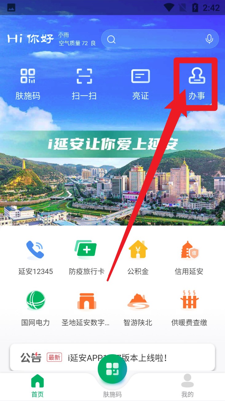 i延安app