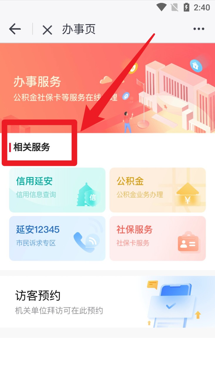 i延安app