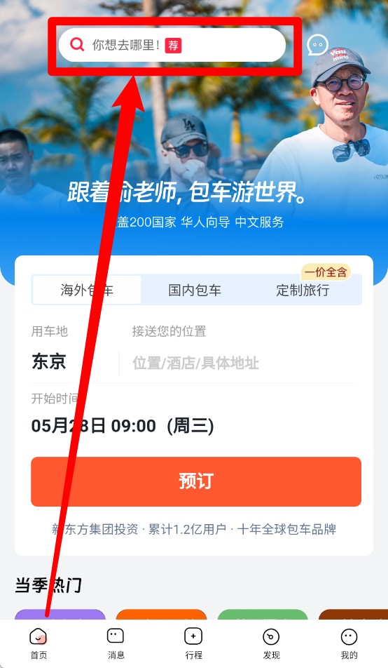 皇包车旅行app