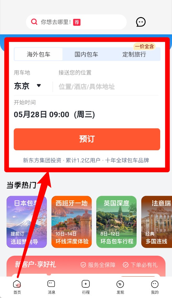 皇包车旅行app