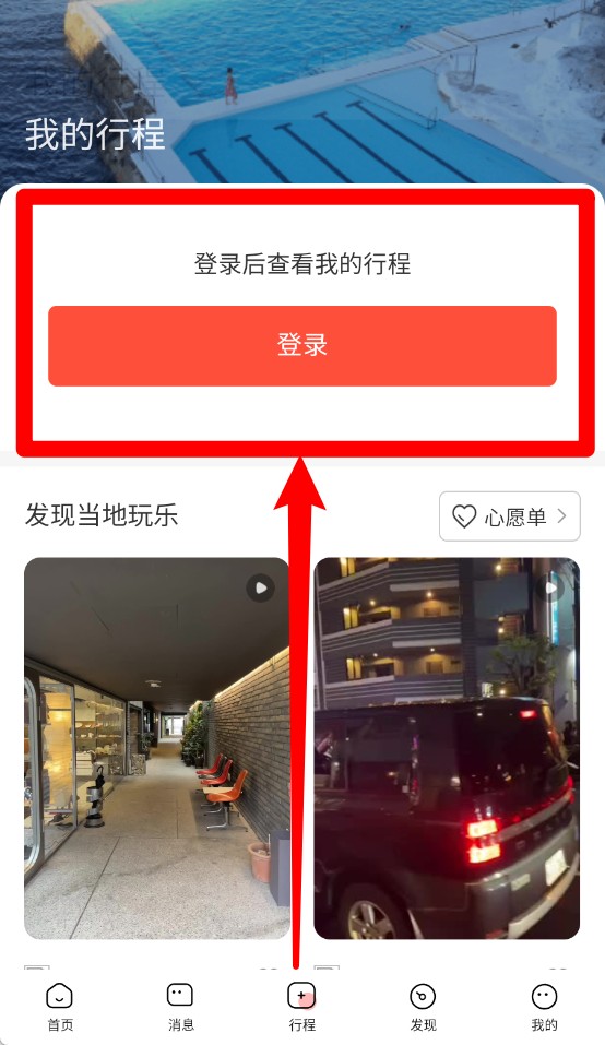 皇包车旅行app