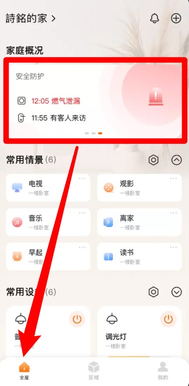 盈趣智能管家app