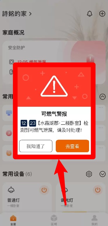 盈趣智能管家app