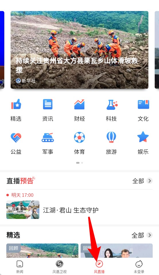 凤凰视频app