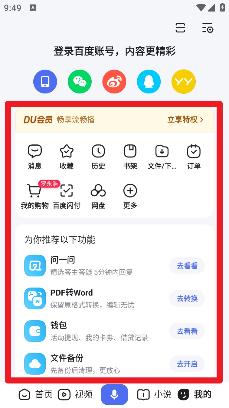 ai志愿助手app(百度)