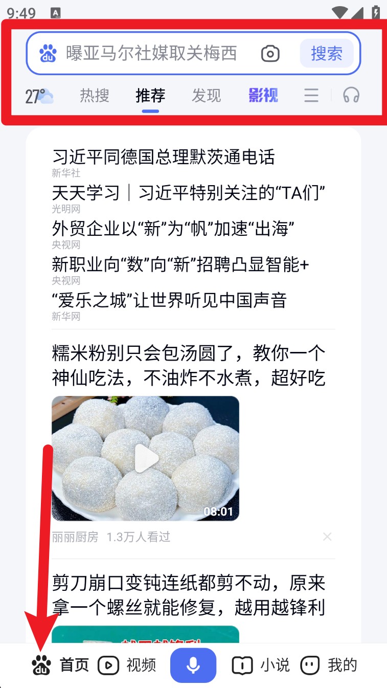 ai志愿助手app(百度)