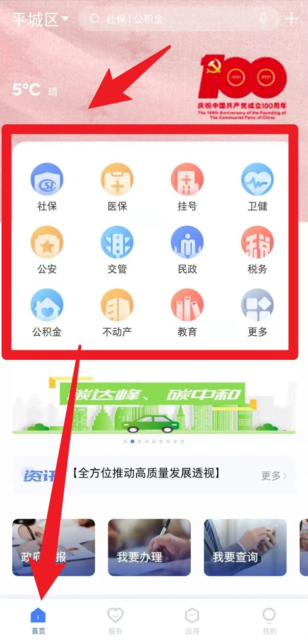 一部手机三晋通app官方