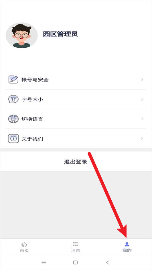 智慧园区app