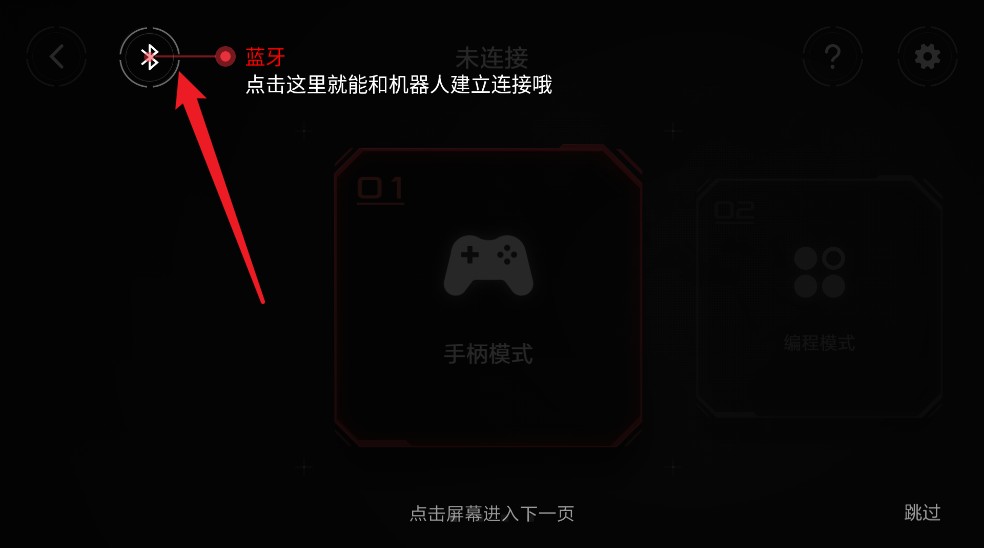米兔积木机器人app
