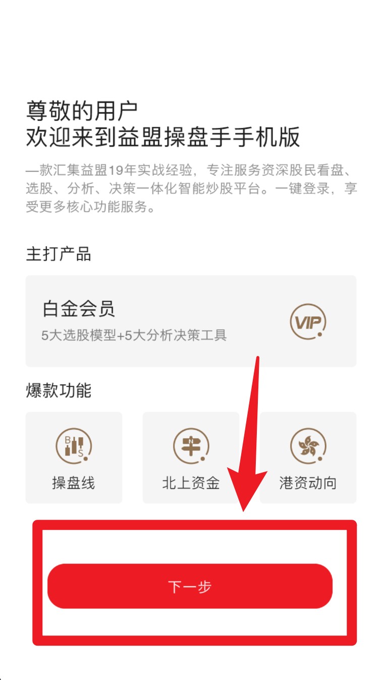 益盟经典版app(益盟操盘手经典版)