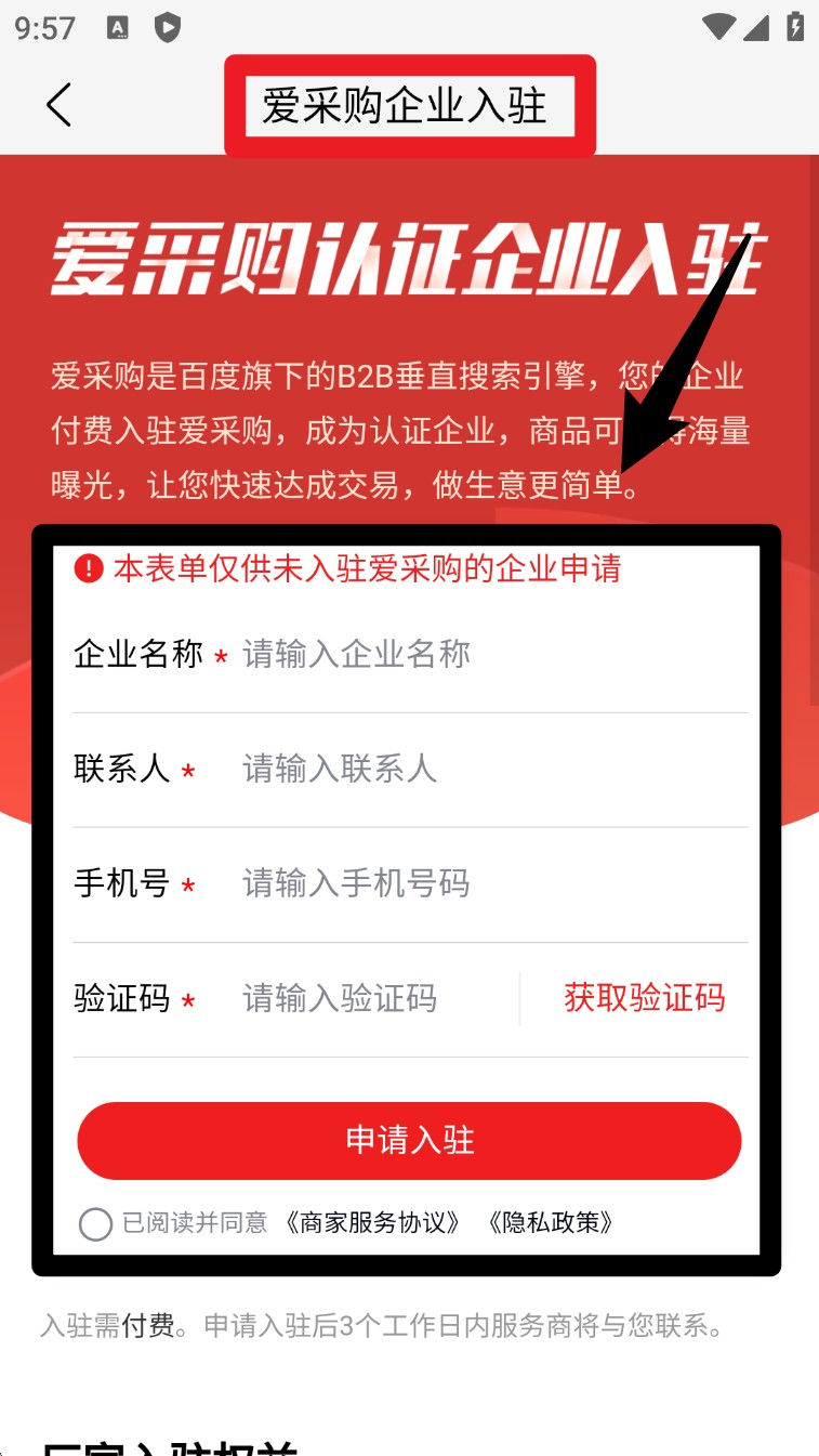 百度爱采购卖家app官方