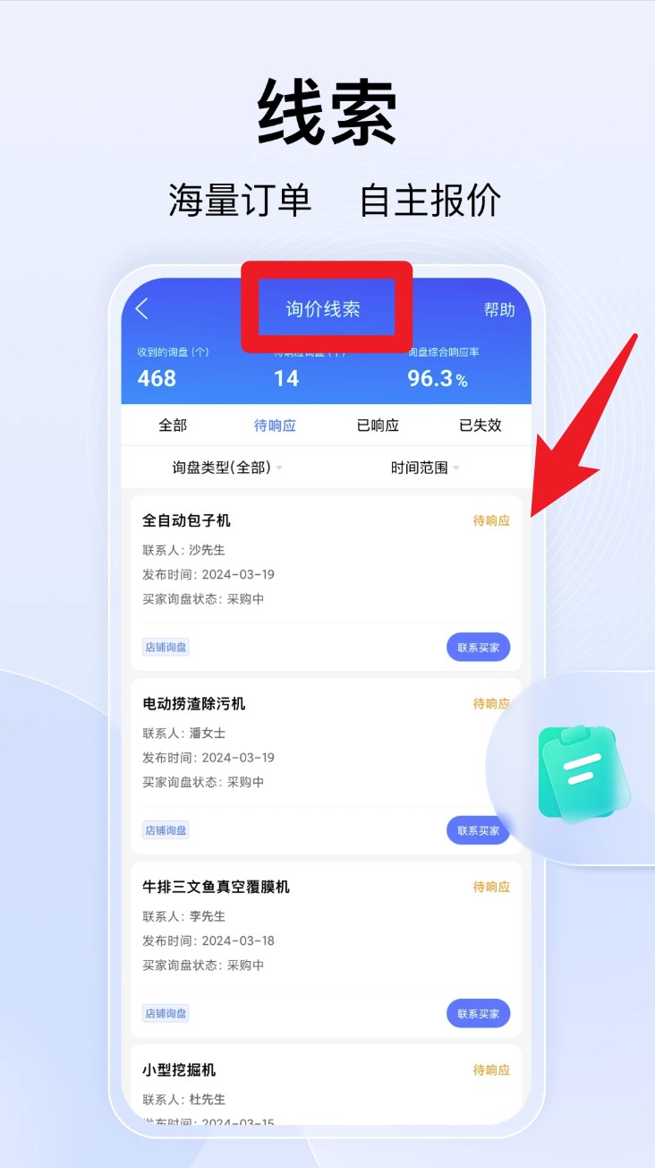 百度爱采购卖家app官方