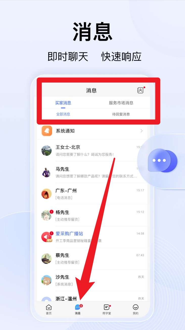 百度爱采购卖家app官方