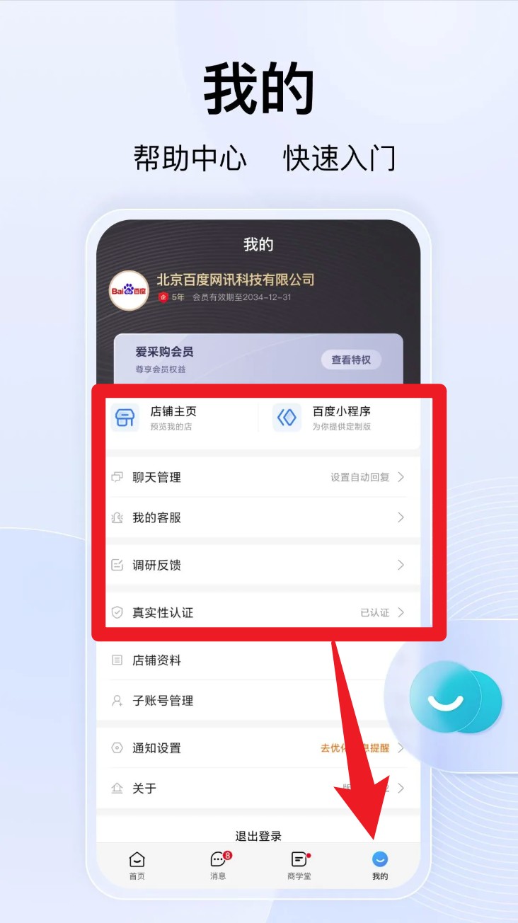 百度爱采购卖家app官方
