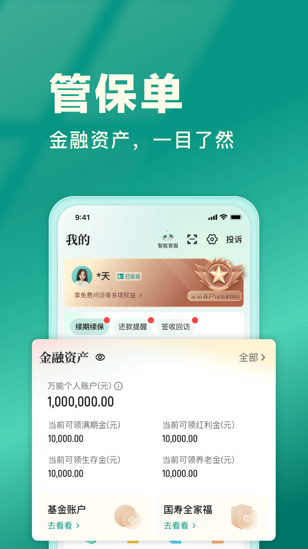 中国人寿寿险app