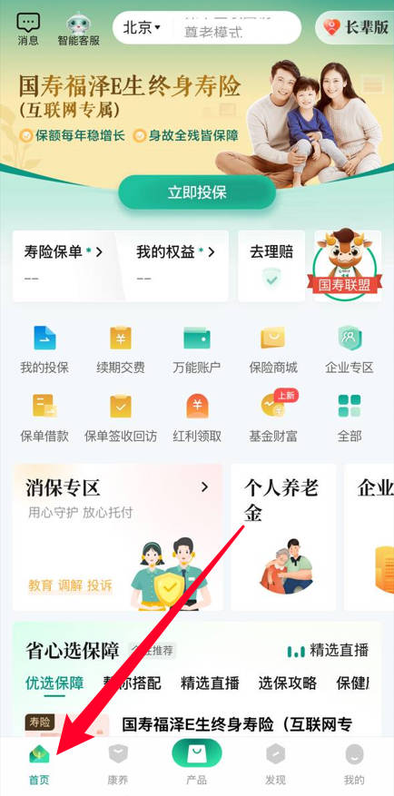 中国人寿寿险app