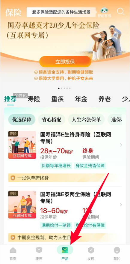 中国人寿寿险app