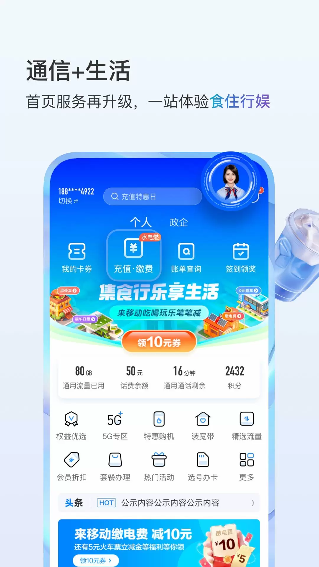 移动惠生活app(中国移动安徽)